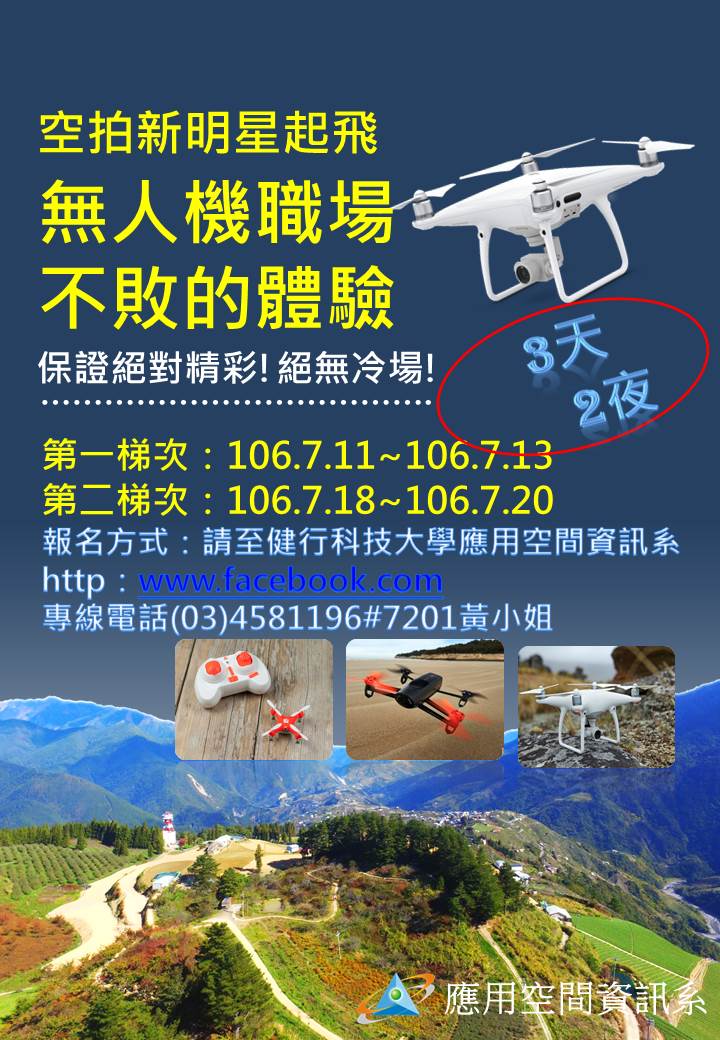 106UAV海報